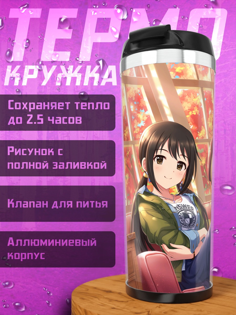 Термокружка Юка Накано и Риина Тада