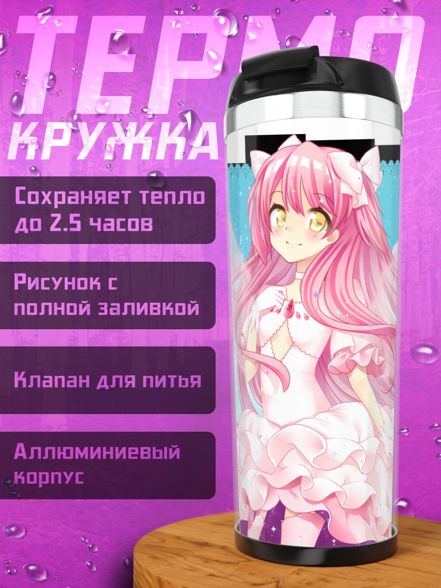 Термокружка Мадока Канамэ в небесах