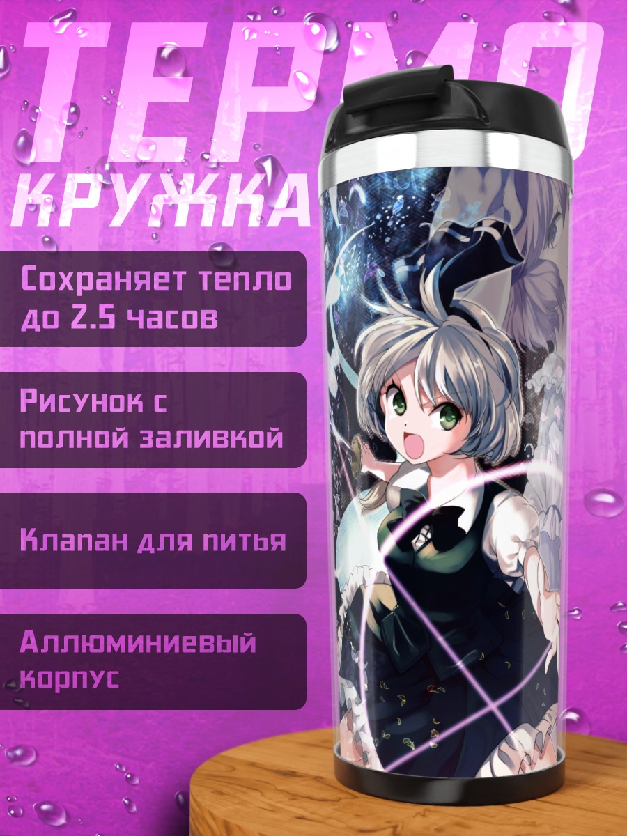 Термокружка Ёму Конпаку в цветах