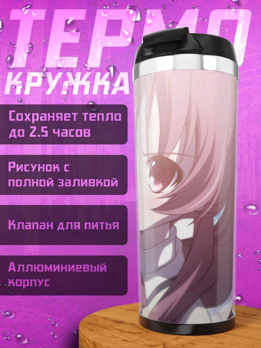 Термокружка Кёко Сакура в городе