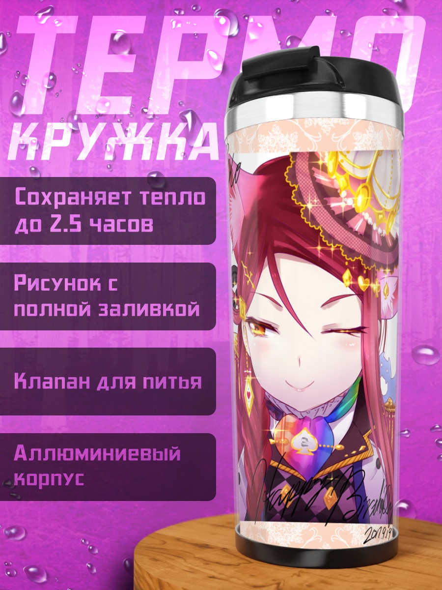 Термокружка Рико Сакураучи с зельем