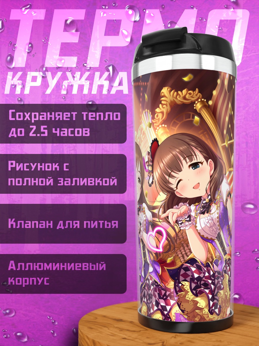 Термокружка Минами Нитта и Маю Сакума