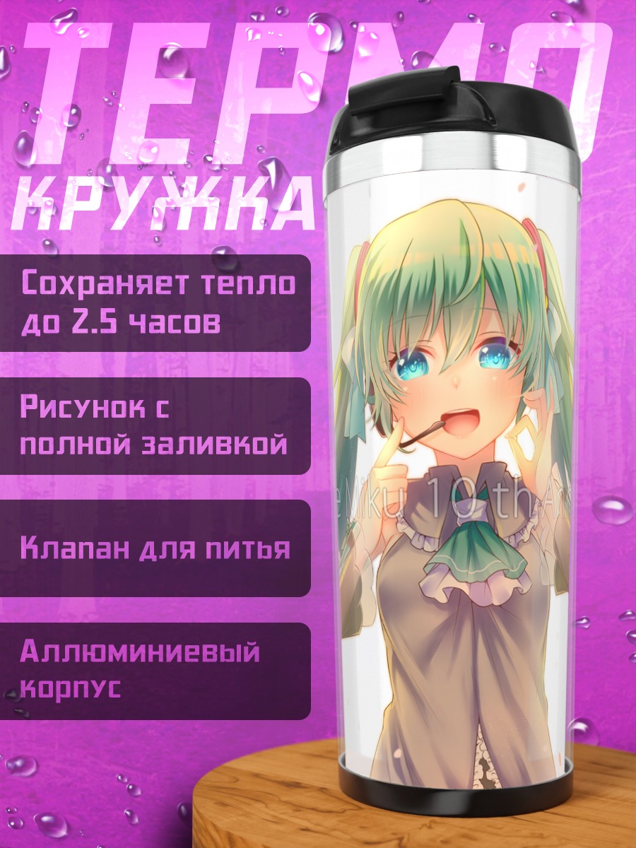 Термокружка Мику Хацунэ в платье