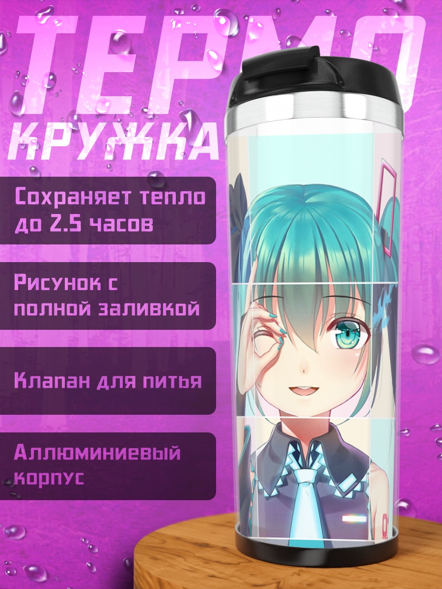 Термокружка Мику Хацунэ в цифрах