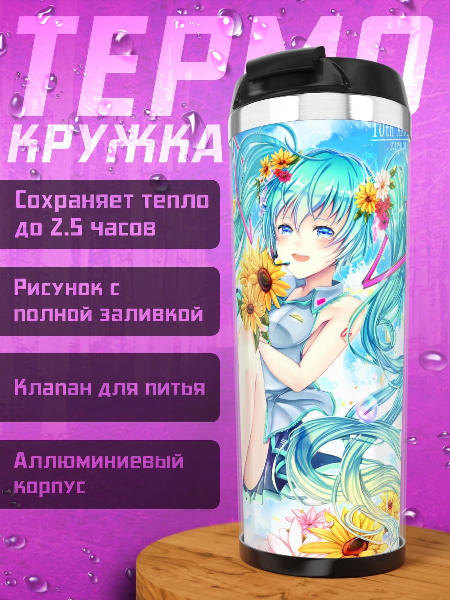 Термокружка Мику Хацунэ с подсолнухами
