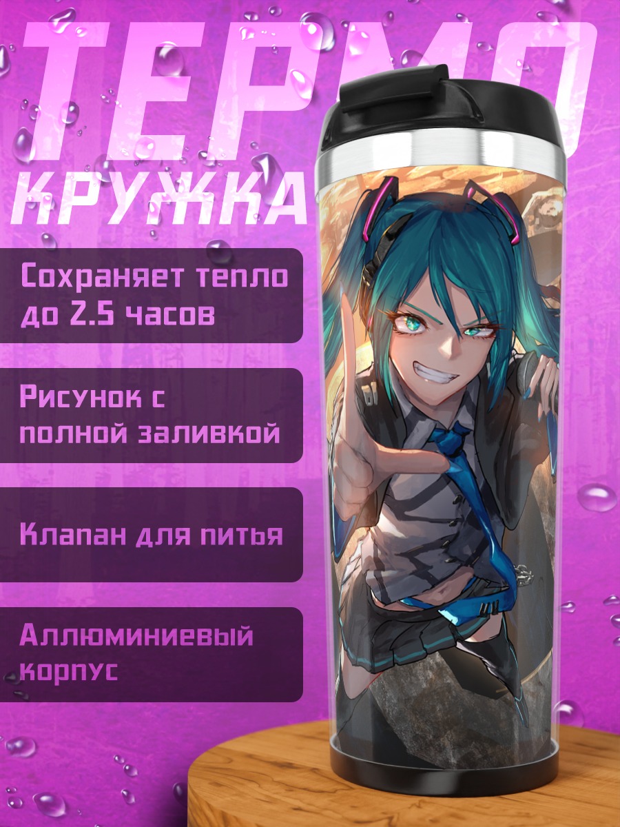 Термокружка Мику Хацунэ в городе