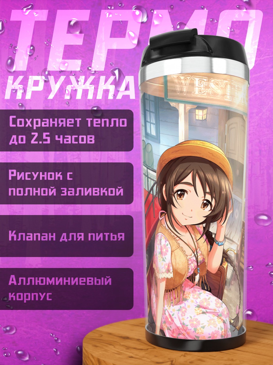 Термокружка Юкино Айхара на отдыхе