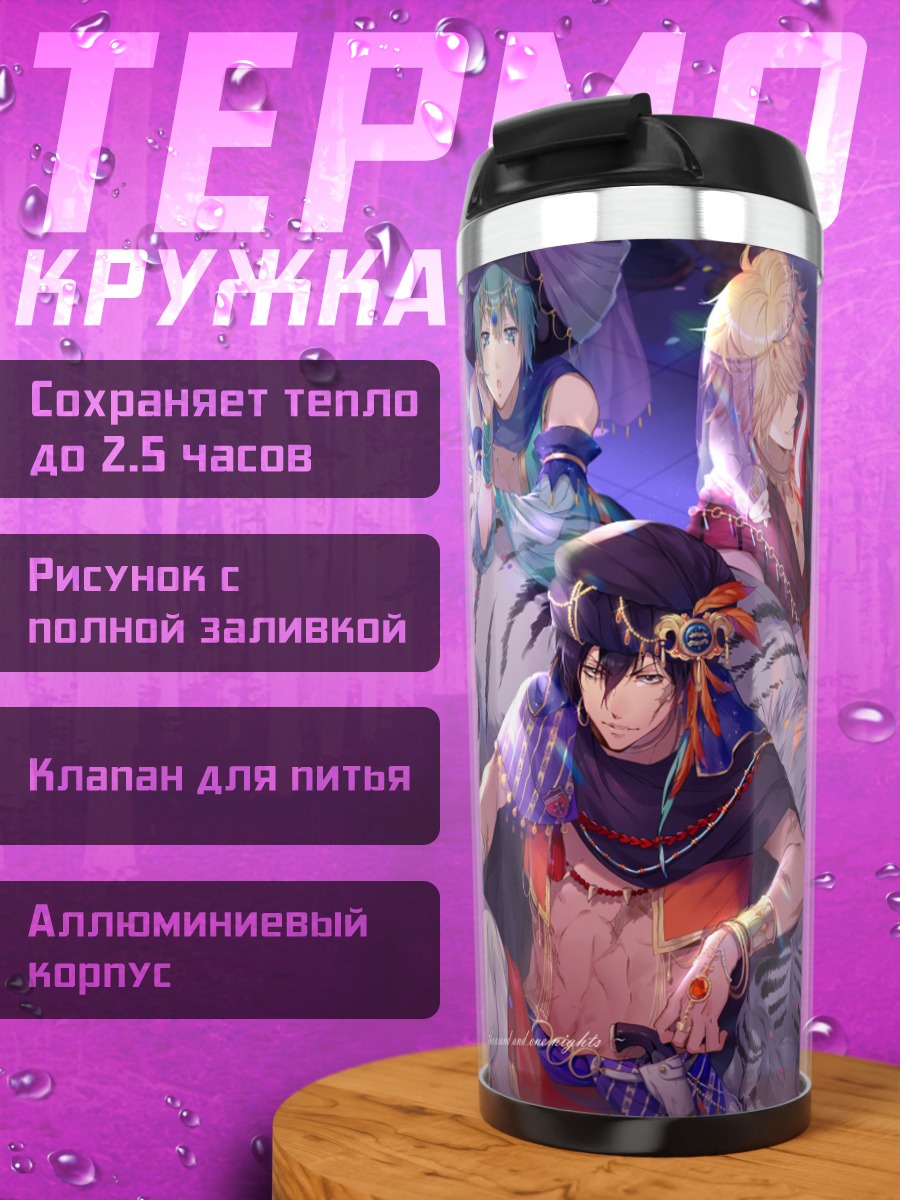 Термокружка Вария в бою