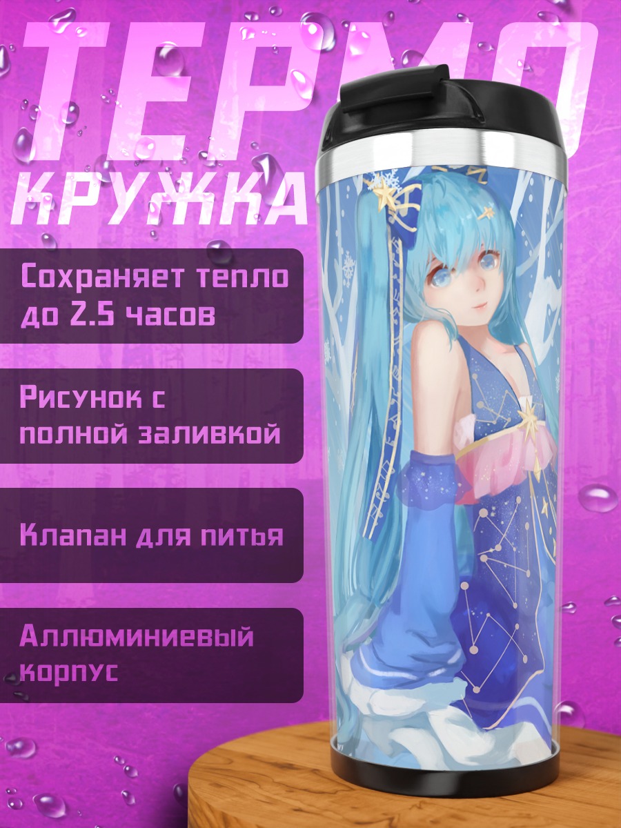 Термокружка Мику Хацунэ в снегах