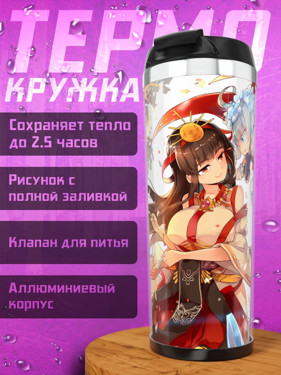 Термокружка Огонь и лед