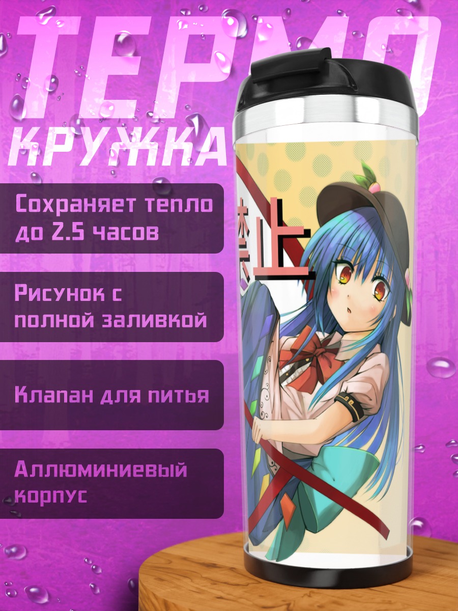 Термокружка Тенши Хинанави в запрете