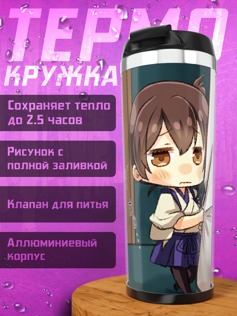 Термокружка Кага в засаде