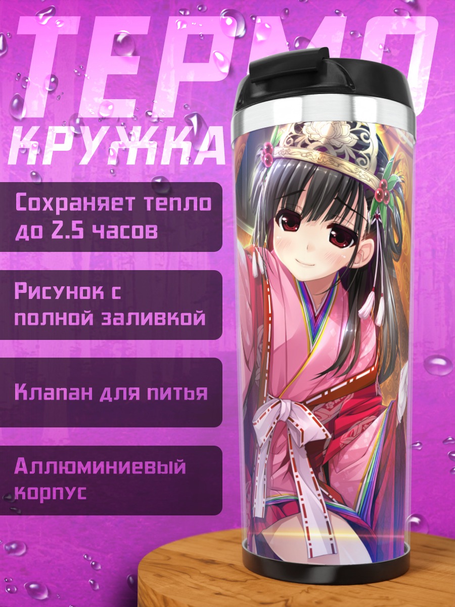 Термокружка Миори Ямагами в кимоно