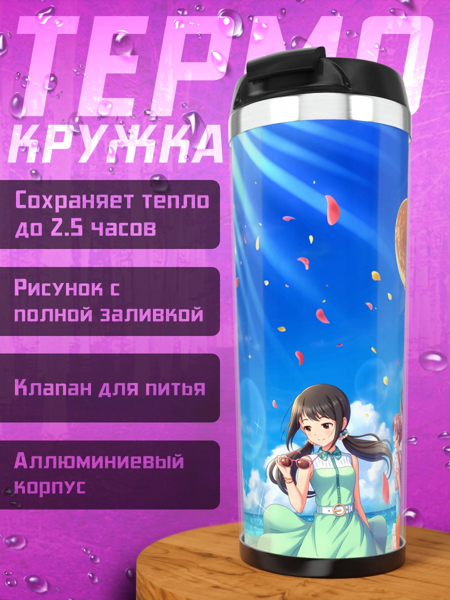 Термокружка Юка Накано на пляже
