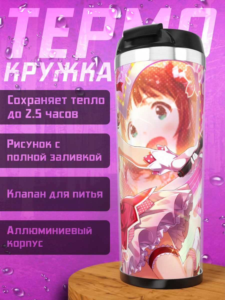 Термокружка Харука Амами на сцене