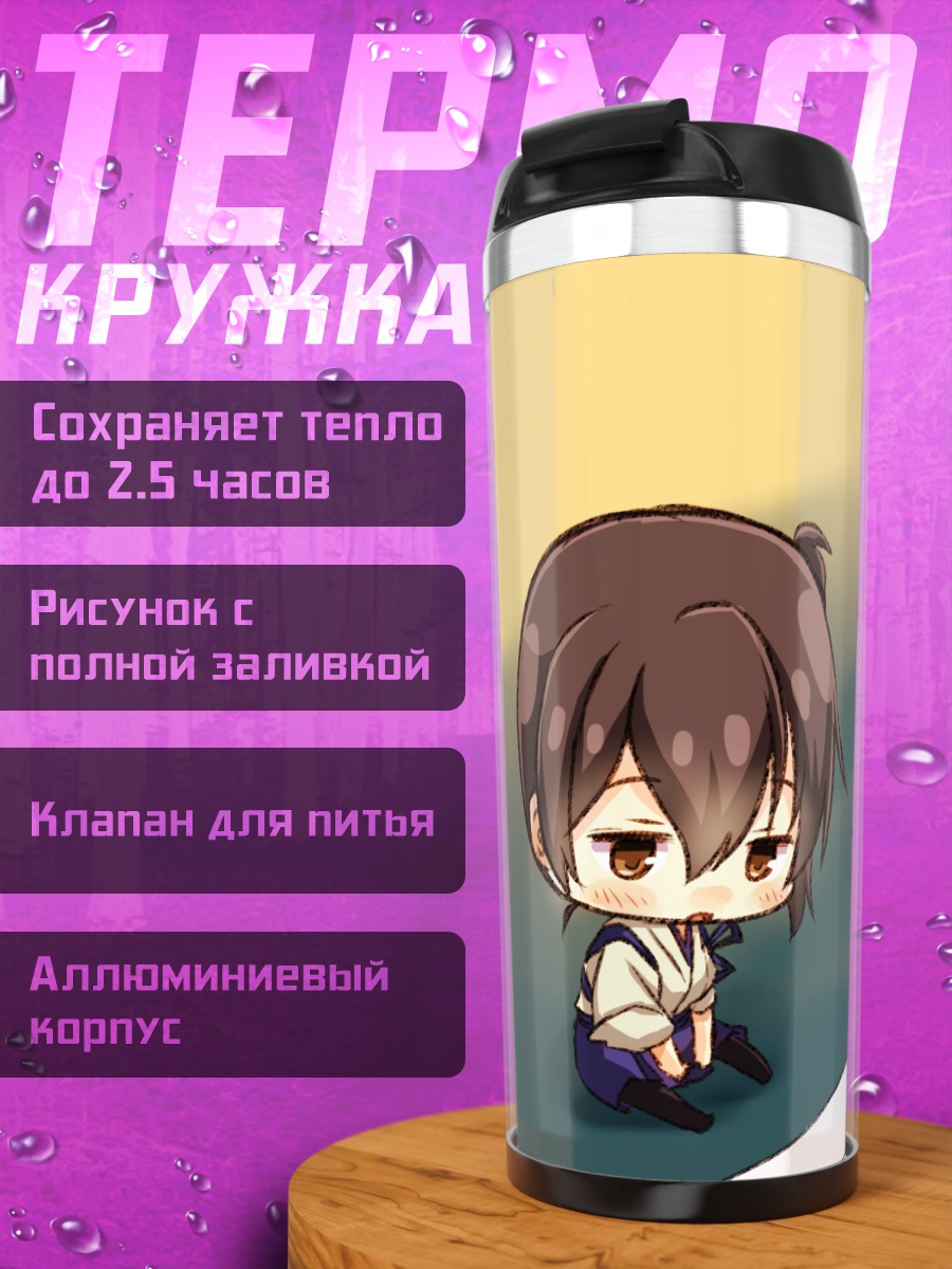 Термокружка Кага в раздумьях