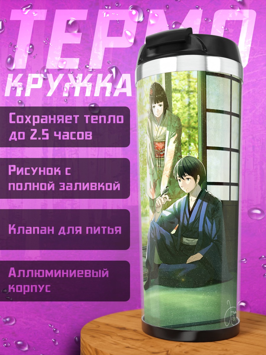 Термокружка Мужчина в кимоно