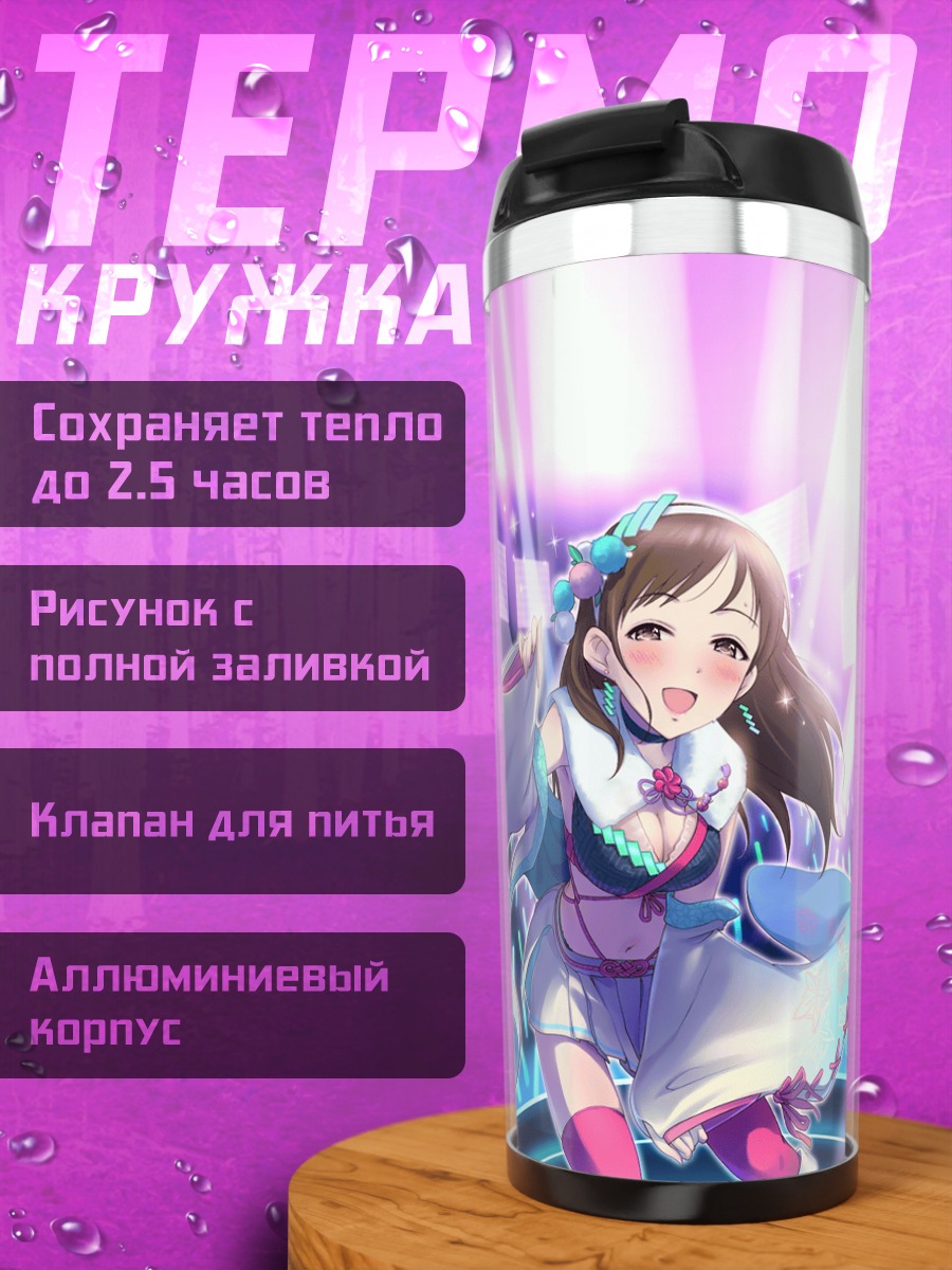 Термокружка Минами Нитта на сцене