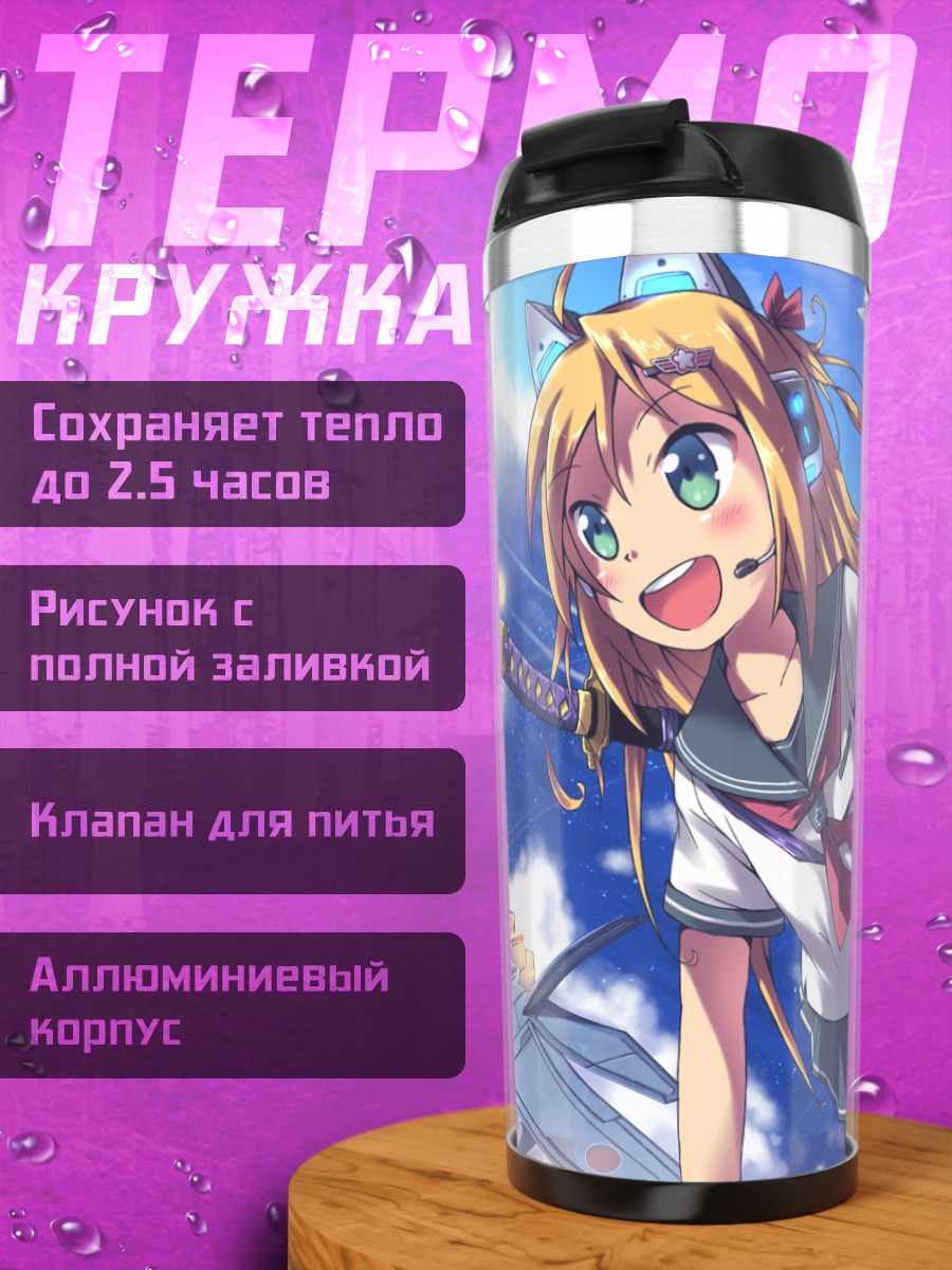 Термокружка Девушки и истребители