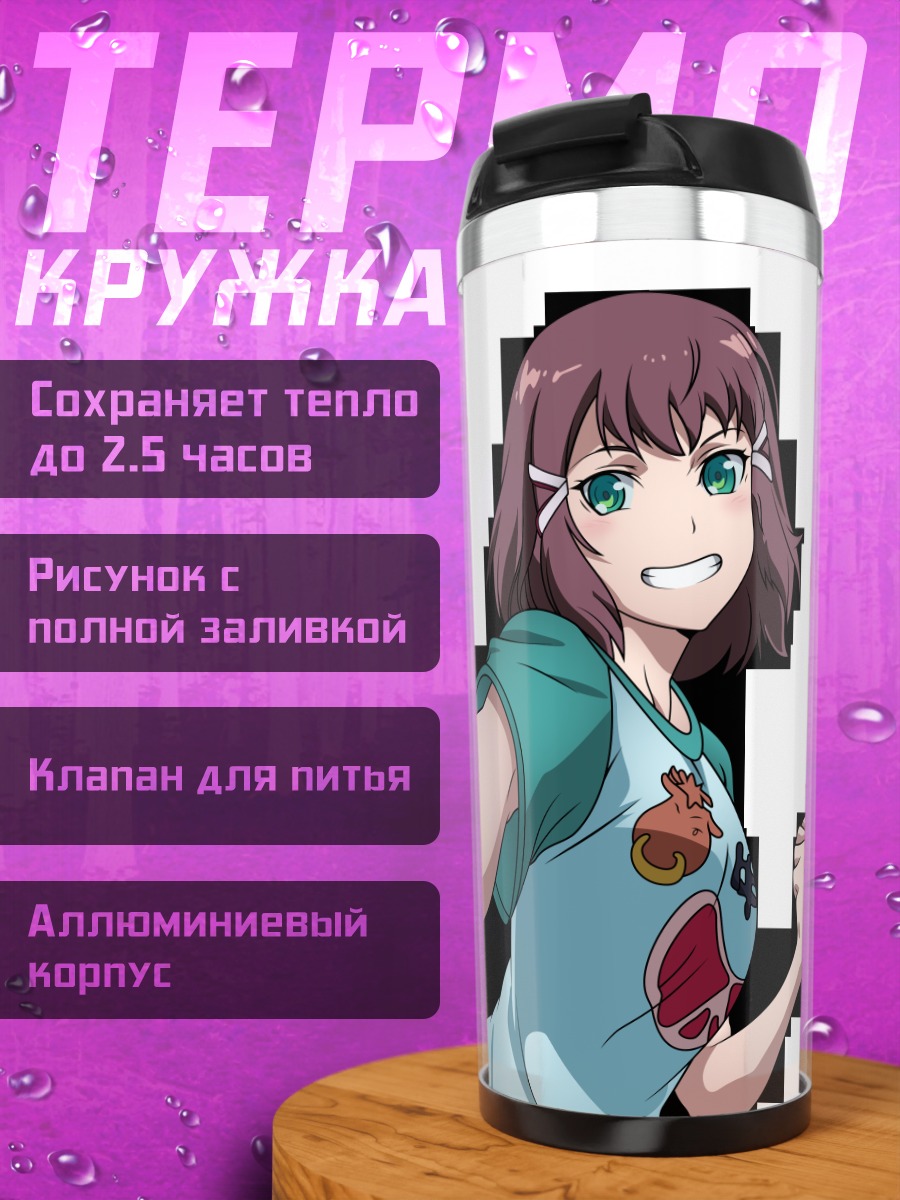 Термокружка Сёко Сашинами с победой
