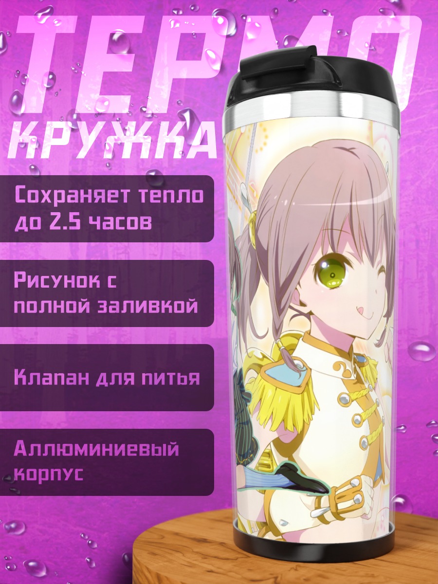 Термокружка Харука Мукаи и Нанами Юки