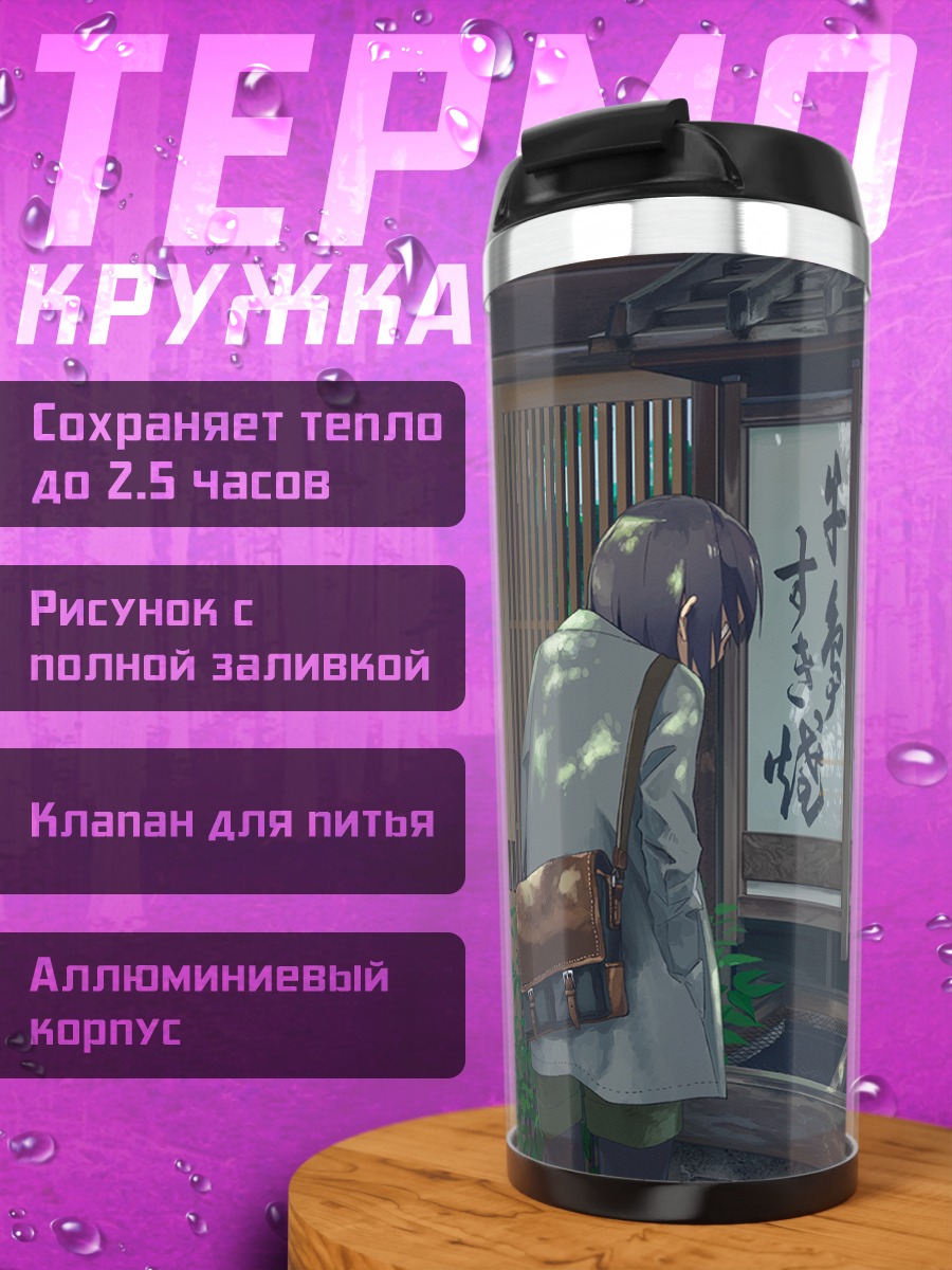 Термокружка Прогулка у дома