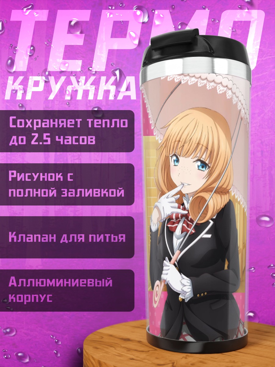 Термокружка Рика Сайондзи с зонтом