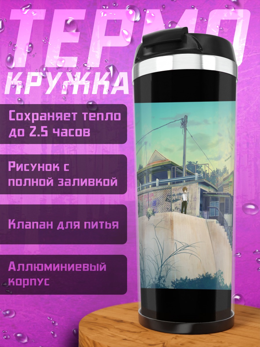 Термокружка Школьник у граффити