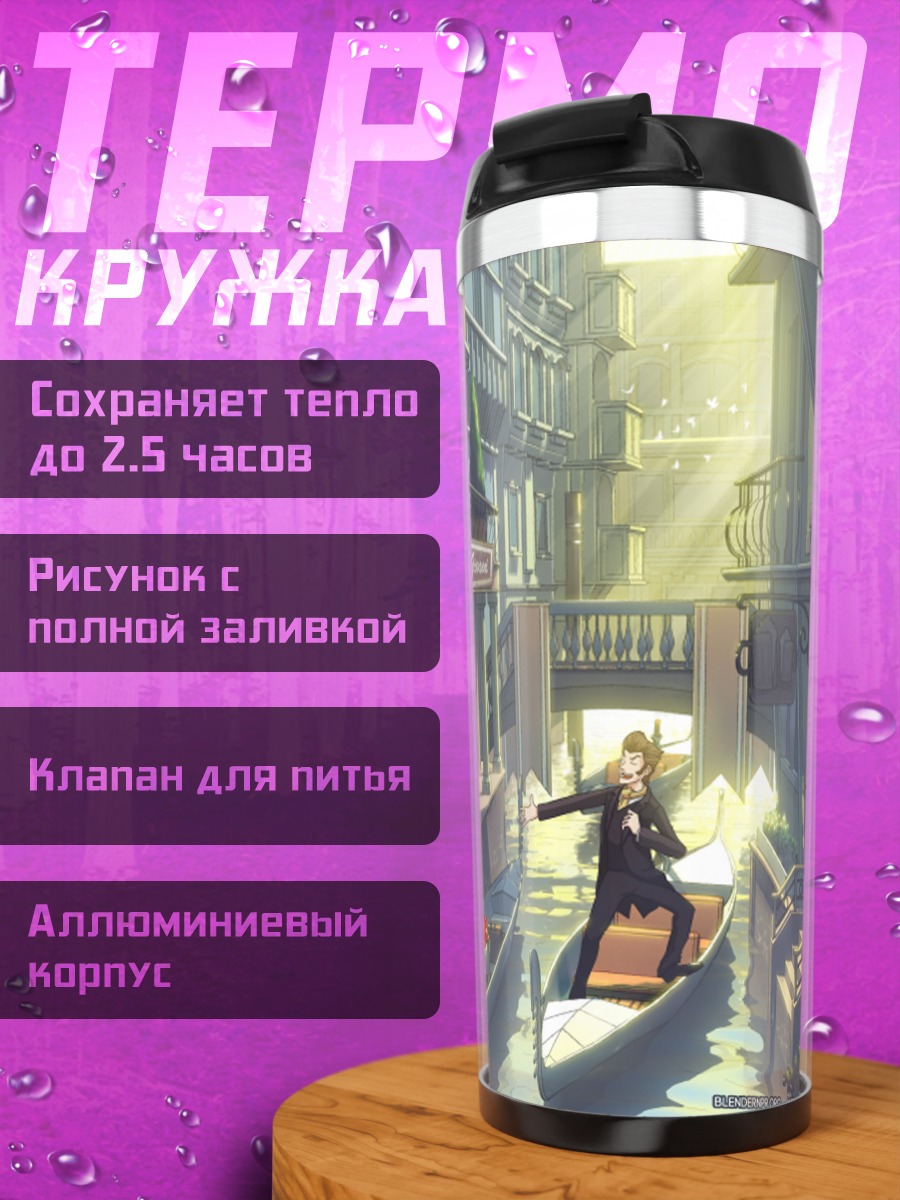 Термокружка Чеслав Мейер в городе