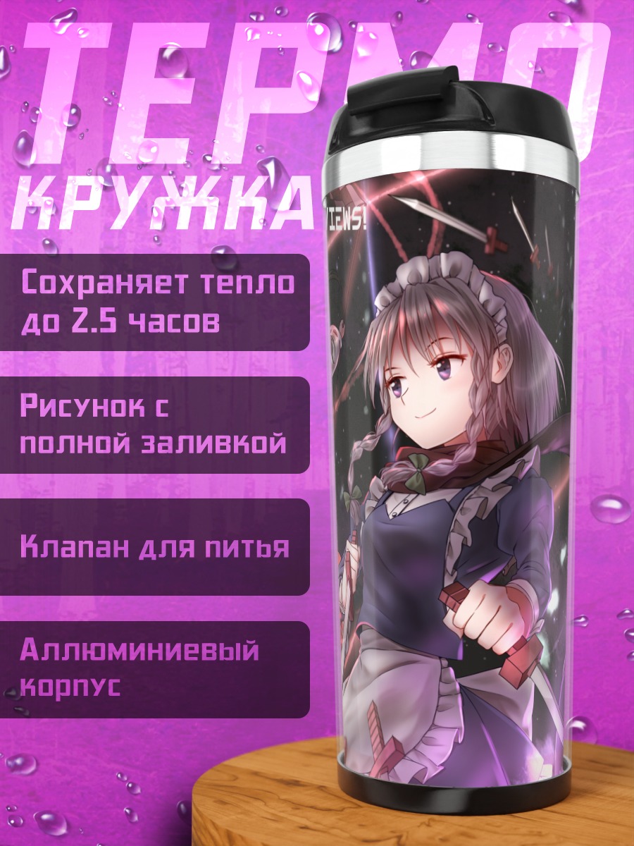 Термокружка Рейму Хакурэй и подруги