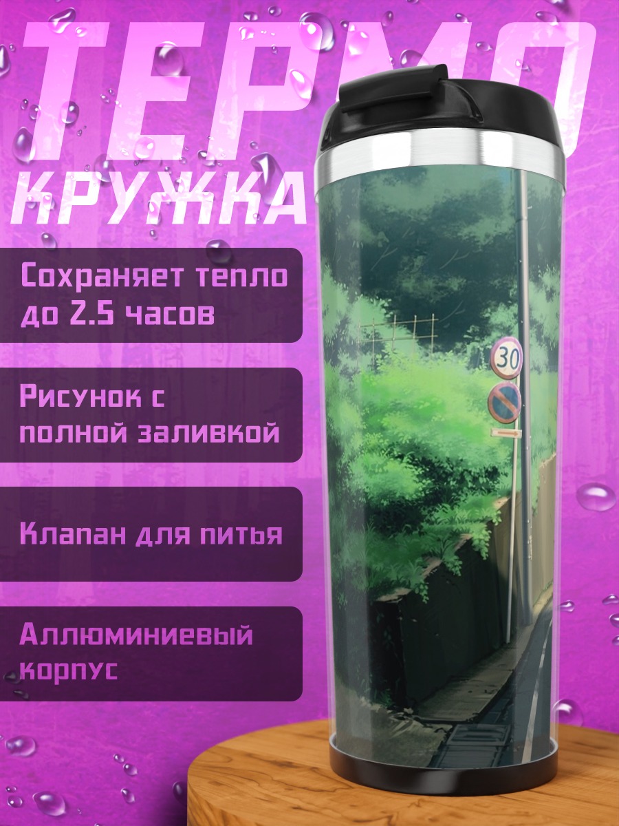 Термокружка Летний городской пейзаж