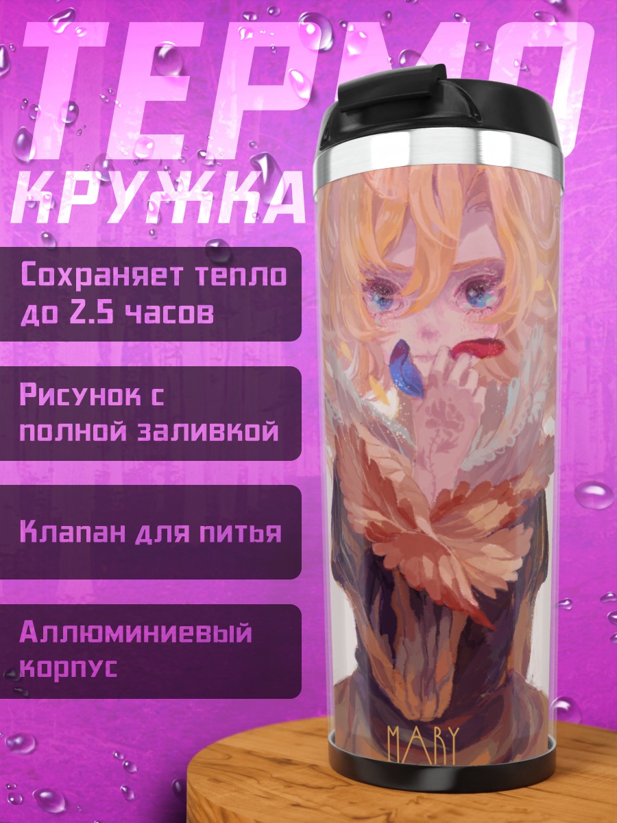 Термокружка Мэри в цветах