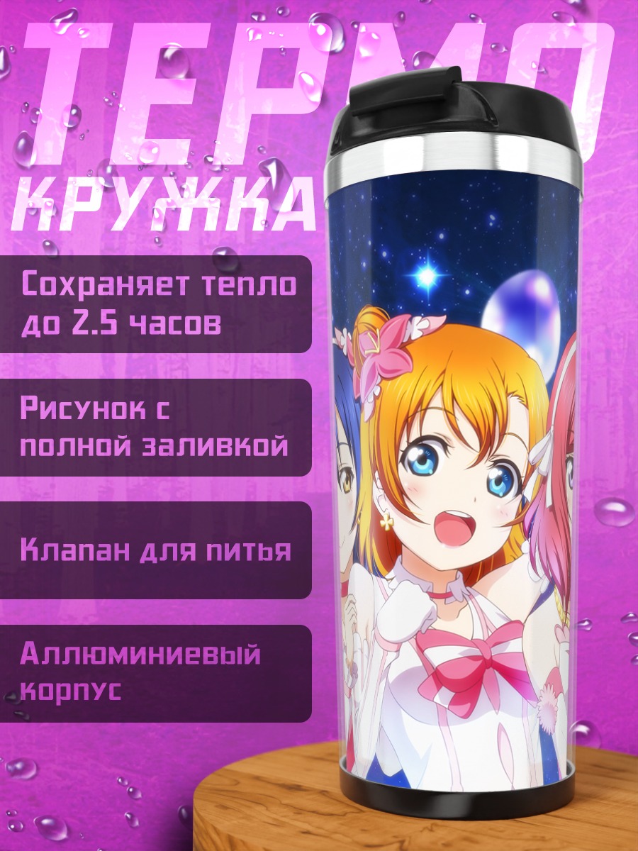 Термокружка Хонока Косака и подруги