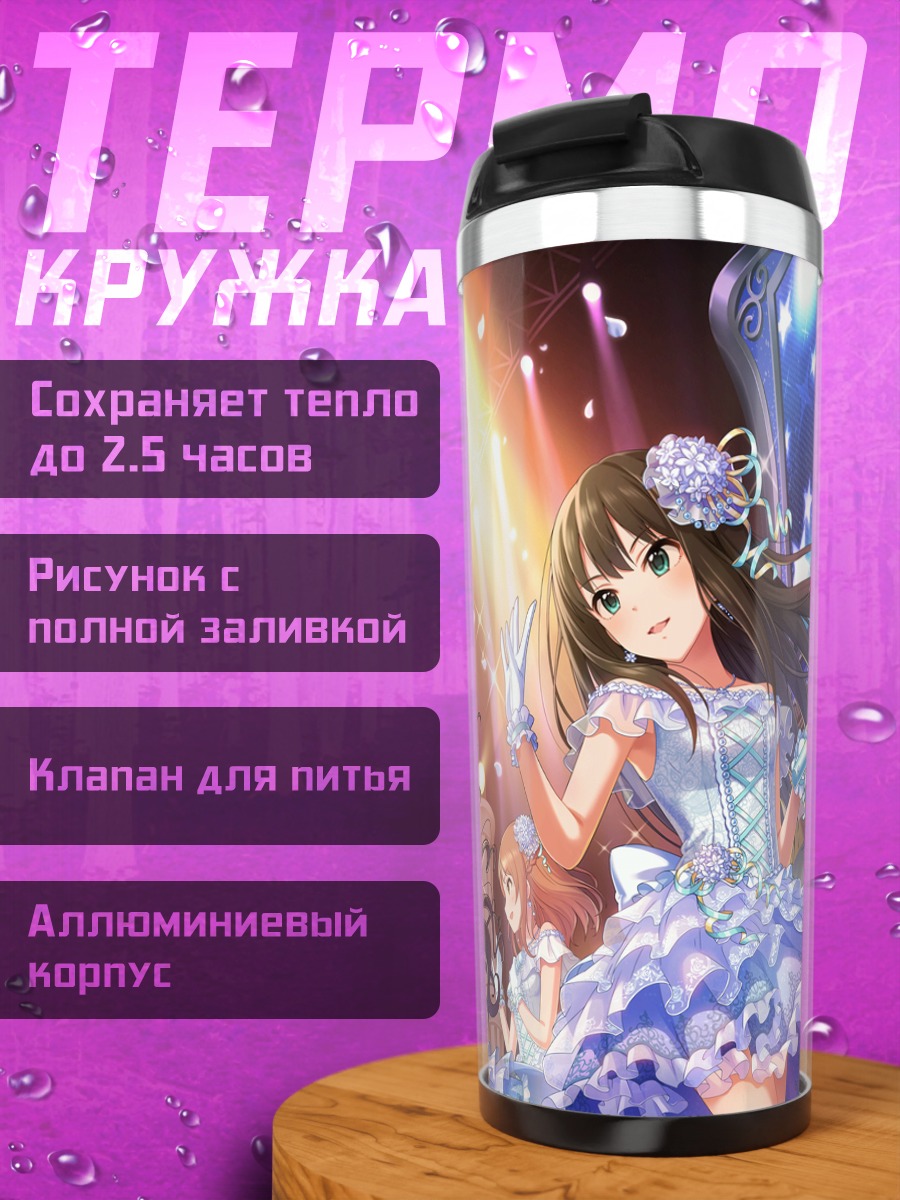 Термокружка Рин Сибуя на сцене