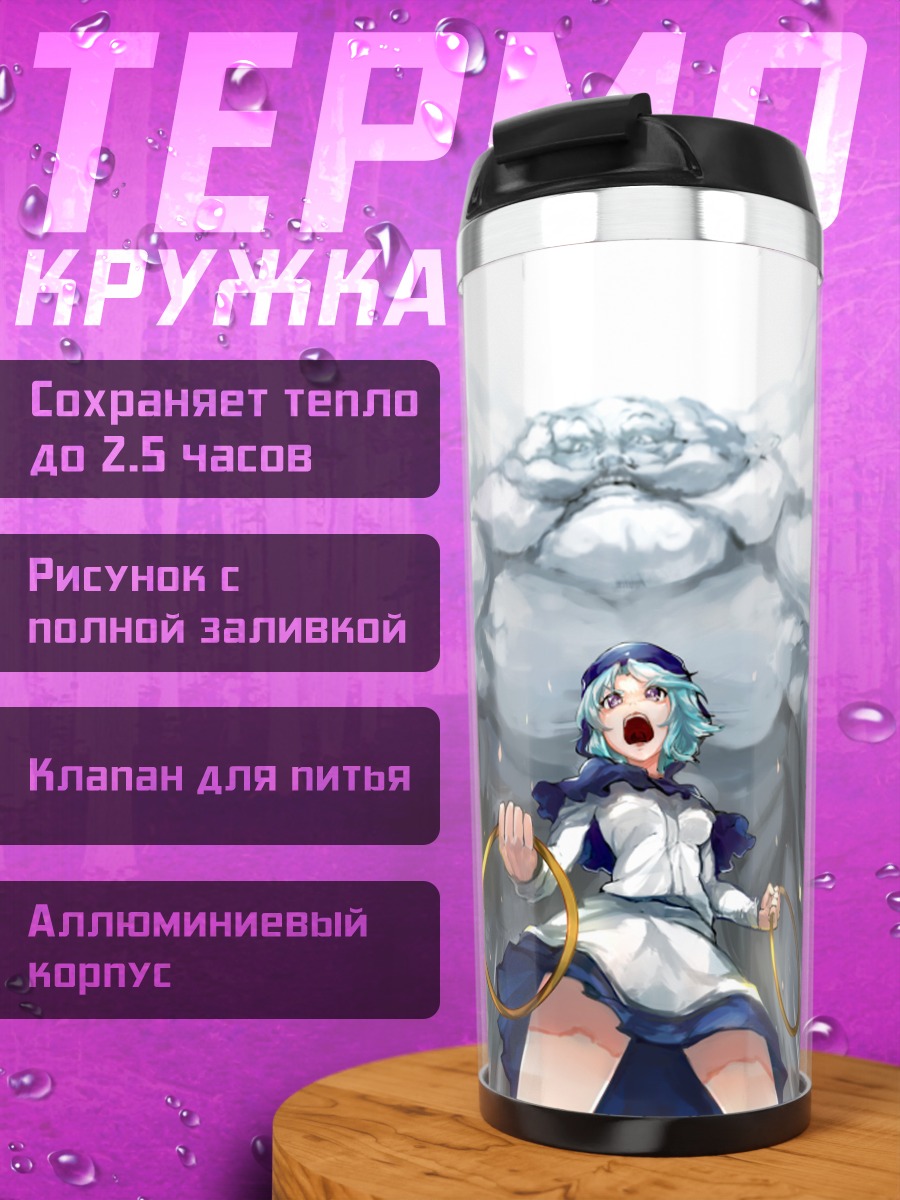 Термокружка Ичирин Кумои и Унзан