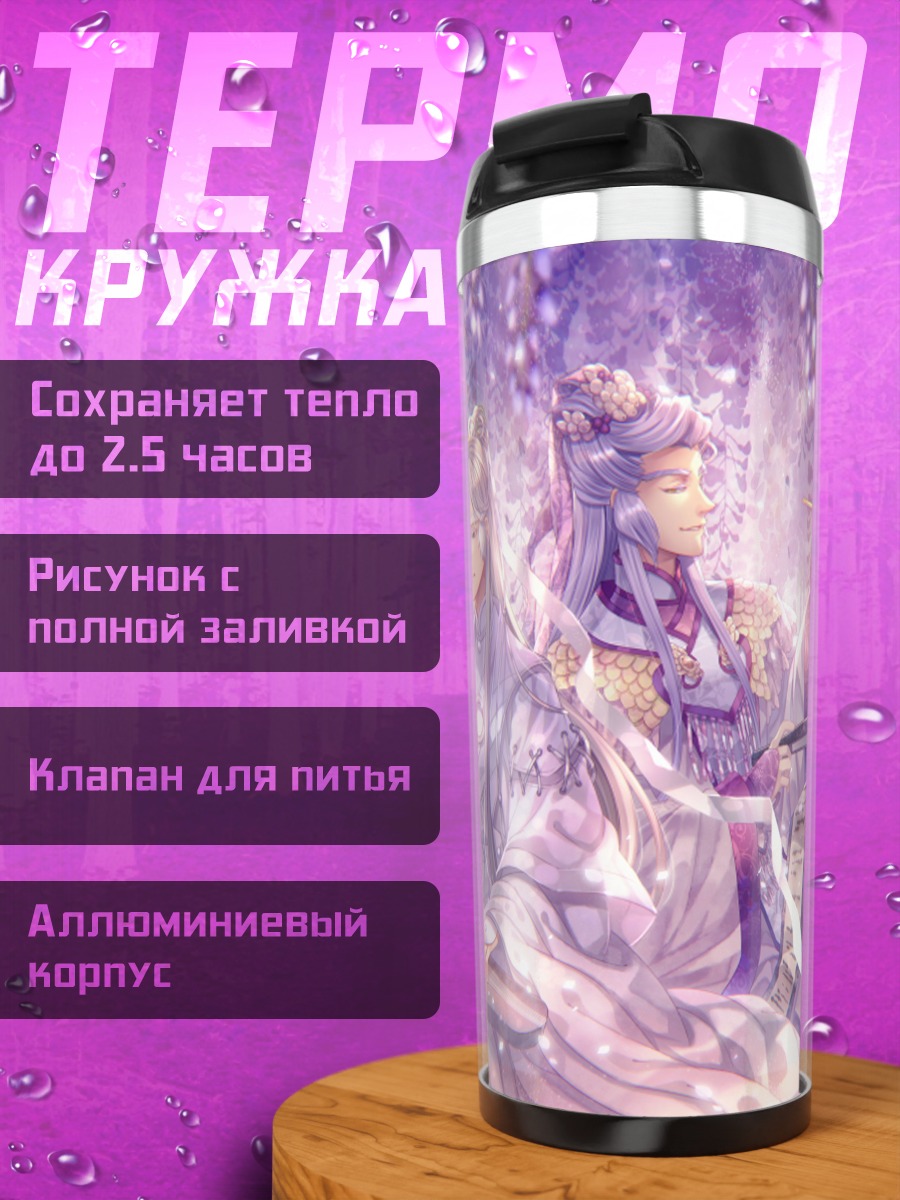 Термокружка Мудрецы под глицинией