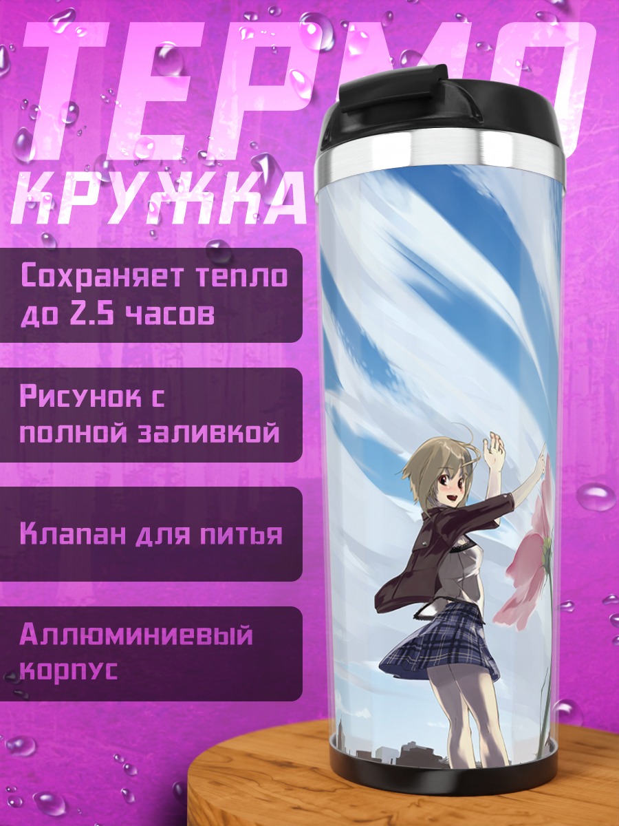 Термокружка Девушка в городе