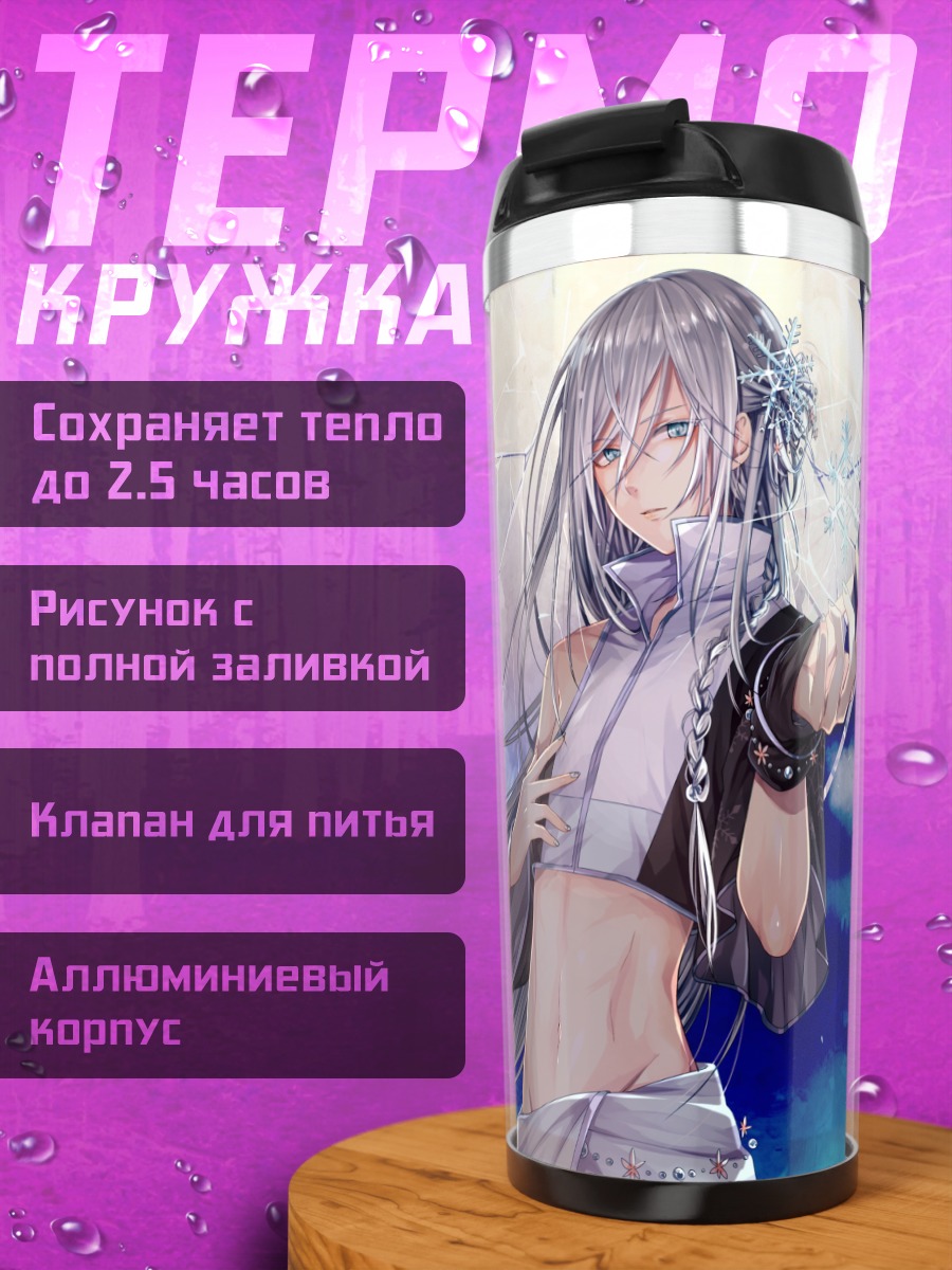 Термокружка Утау в лунном свете