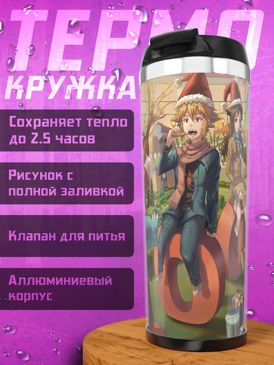 Термокружка Праздничный отдых друзей