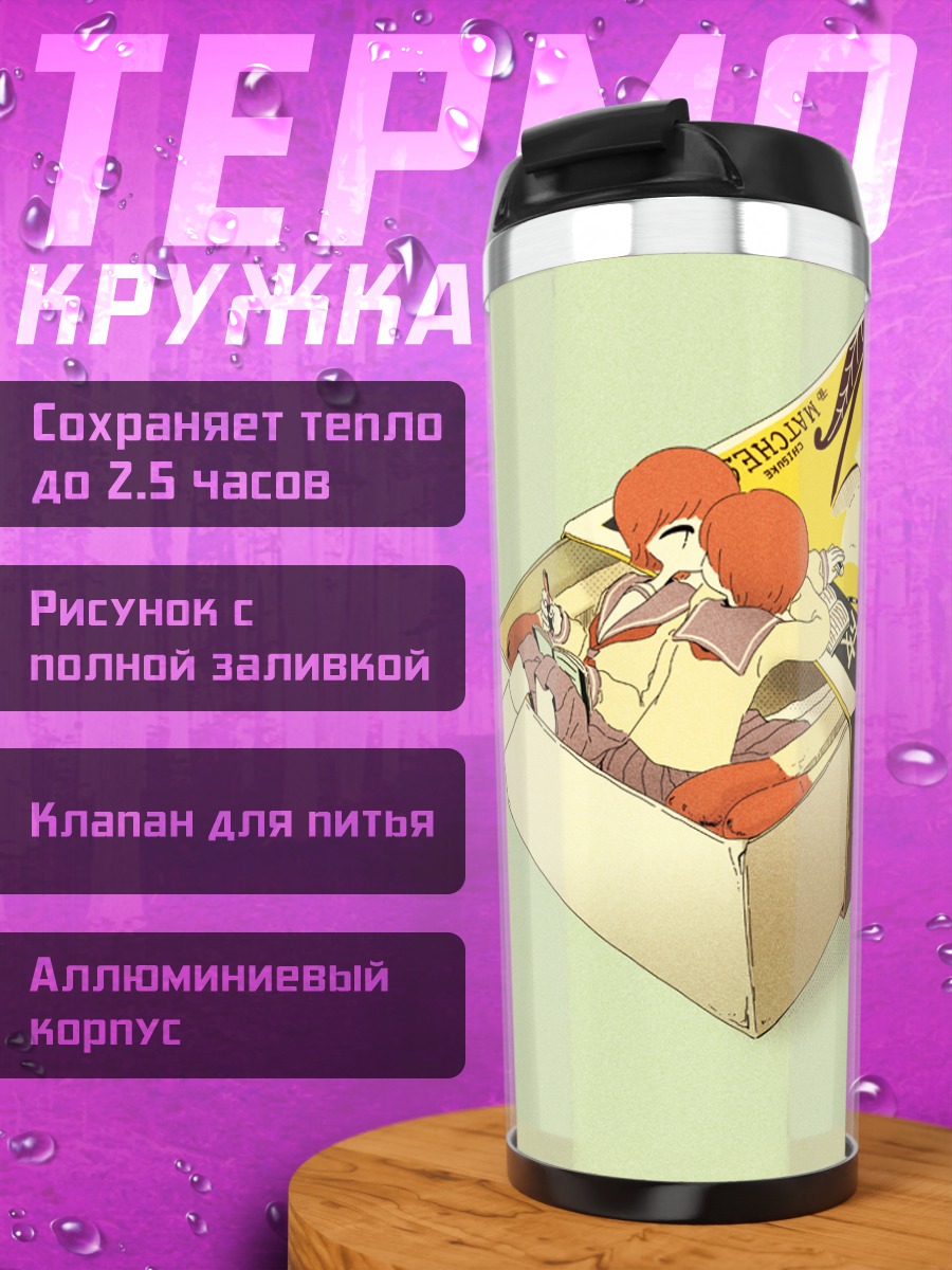 Термокружка Поцелуй в коробке