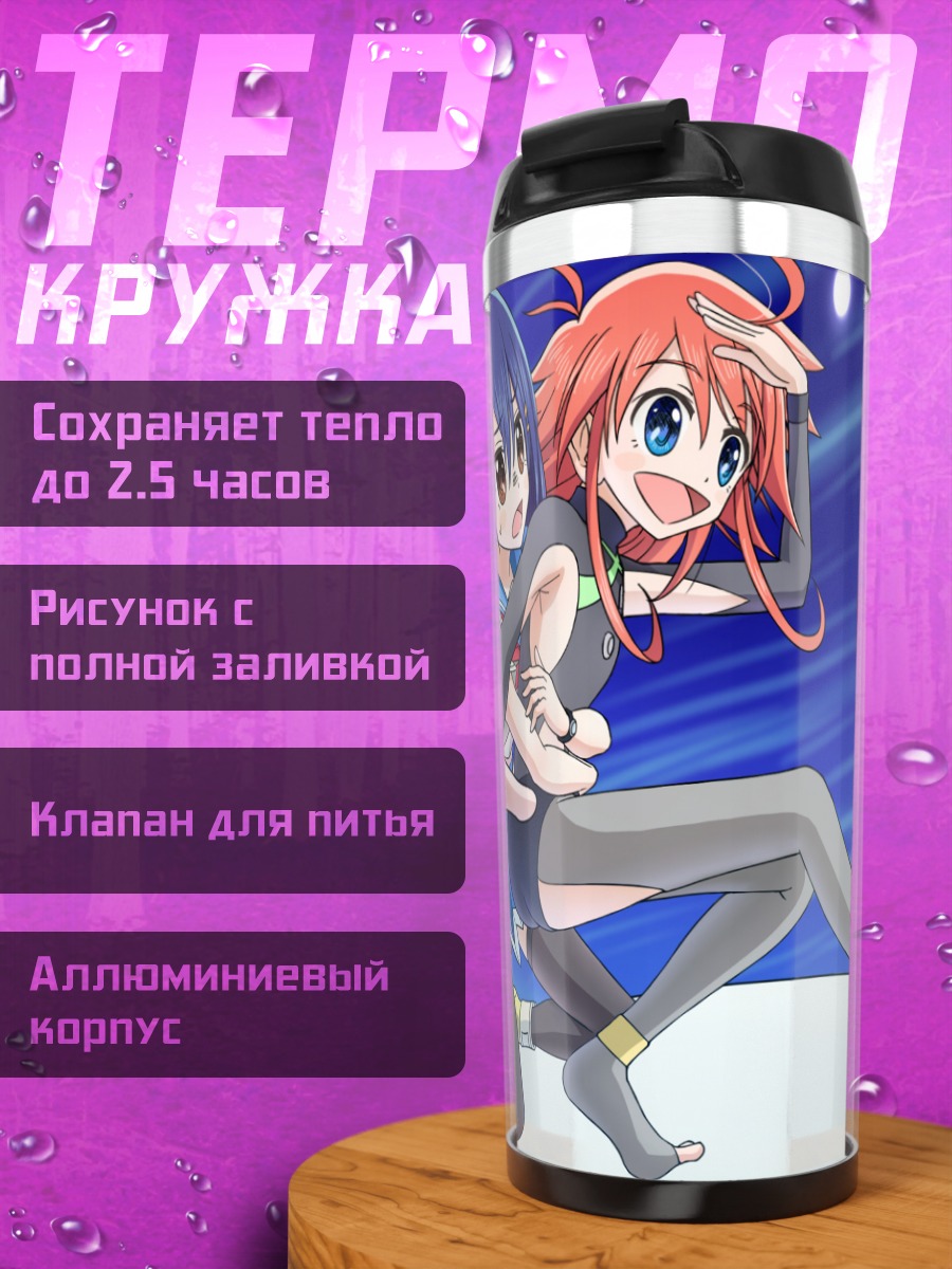 Термокружка Кокона и Папика