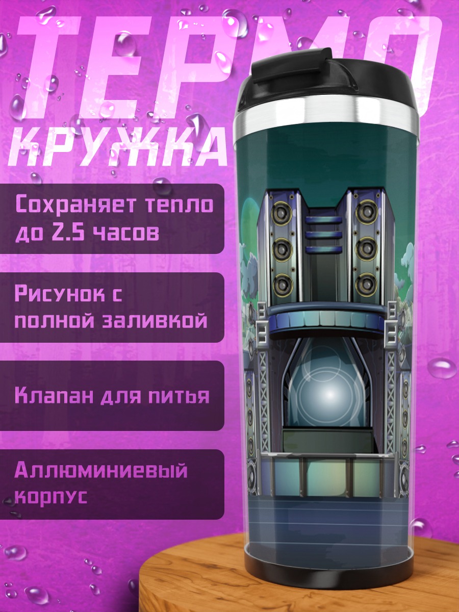 Термокружка Звездный город под луной