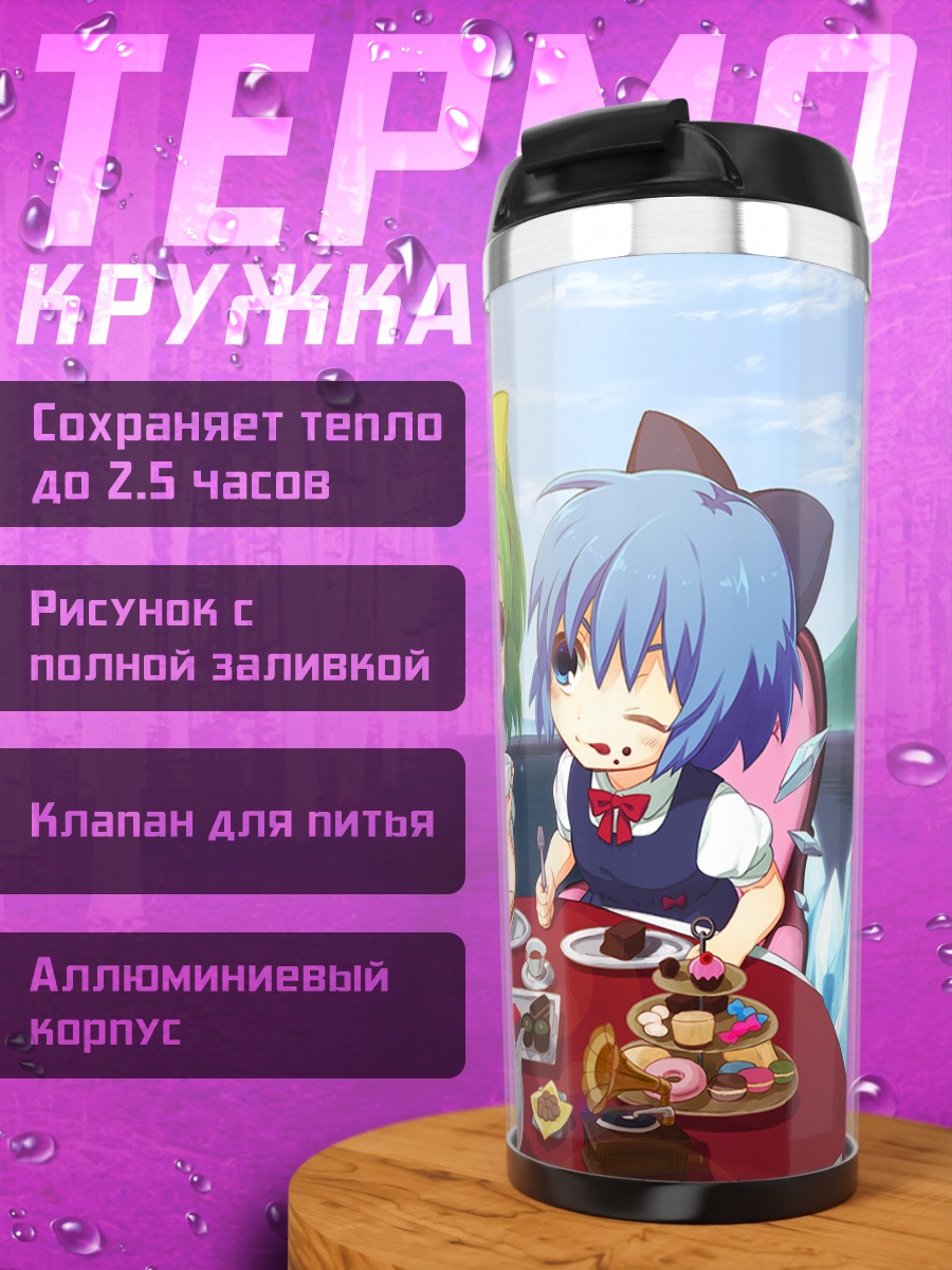 Термокружка Сирно и Дайёсэй за чаем