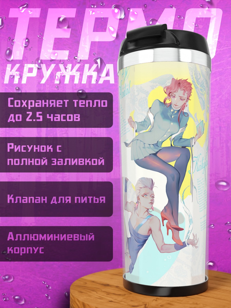 Термокружка Джоджо: Команда ستار