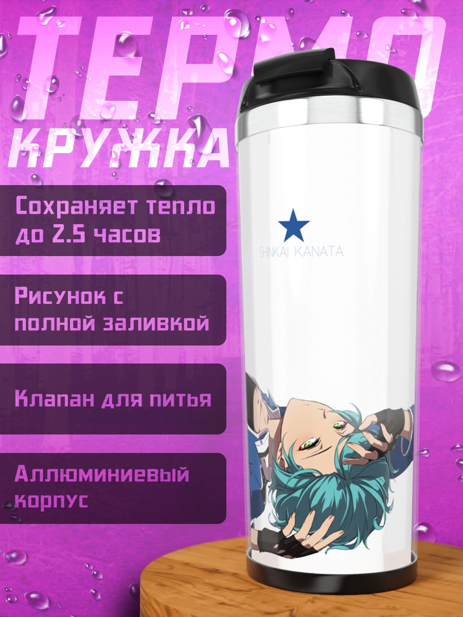 Термокружка Каната Синкай отдыхает