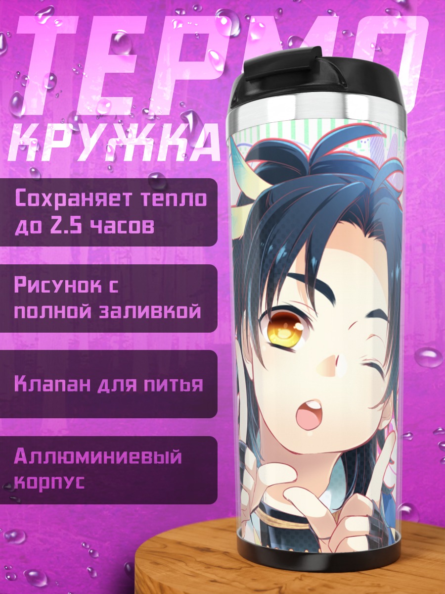 Термокружка Тайкогане и Яманабагири