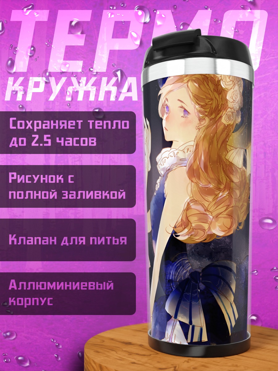 Термокружка Девушка в звездах