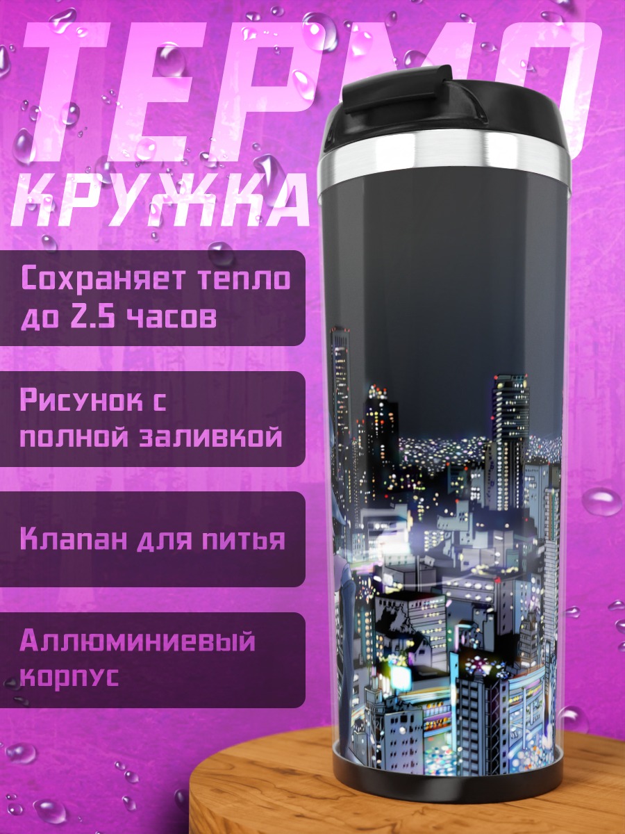 Термокружка Дайсэке Дзигэн в городе