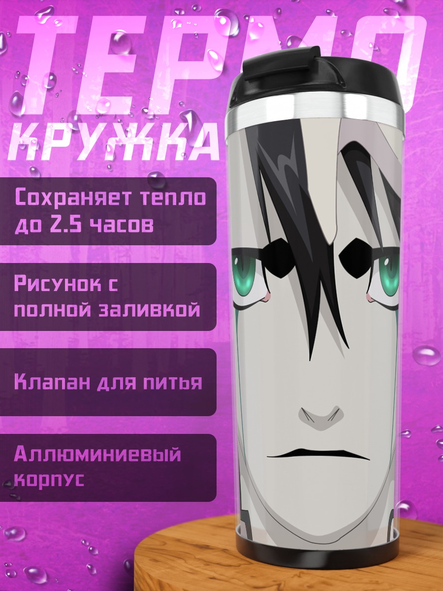 Термокружка Улькиорра Сиффер