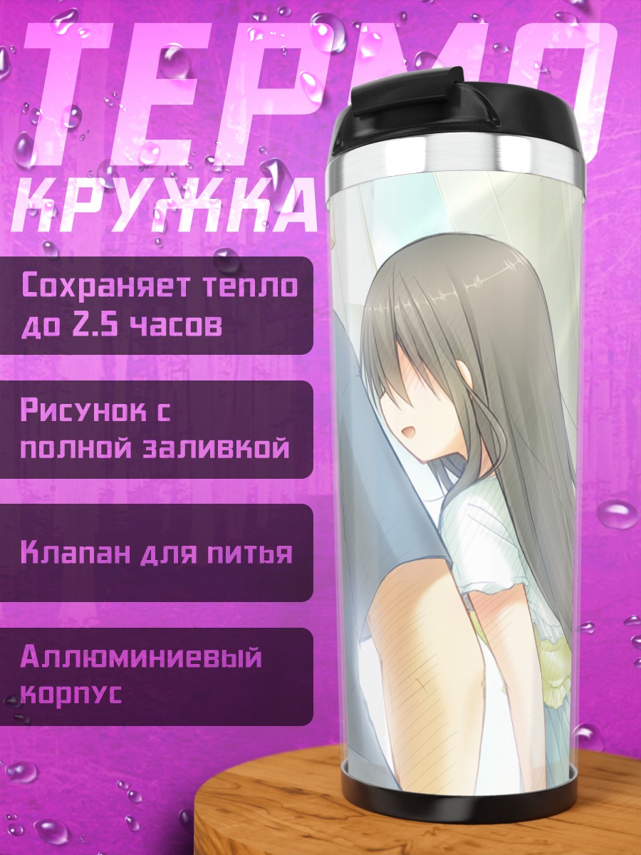 Термокружка Масами Ивасава с гитарой